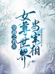 小夫郎害怕自己怎么办 小夫郎害怕自己怎么办