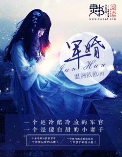 军婚 军婚