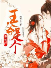 王爷爆宠:绝世妖妃 王爷爆宠:绝世妖妃