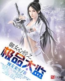御女心经之极品太监 御女心经之极品太监