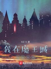 魔城之脑 魔城之脑