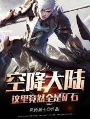 空降大陆,这里竟然全是矿石 空降大陆,这里竟然全是矿石